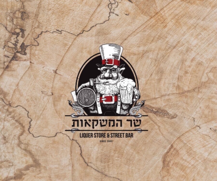 שר המשקאות שר המשקאות