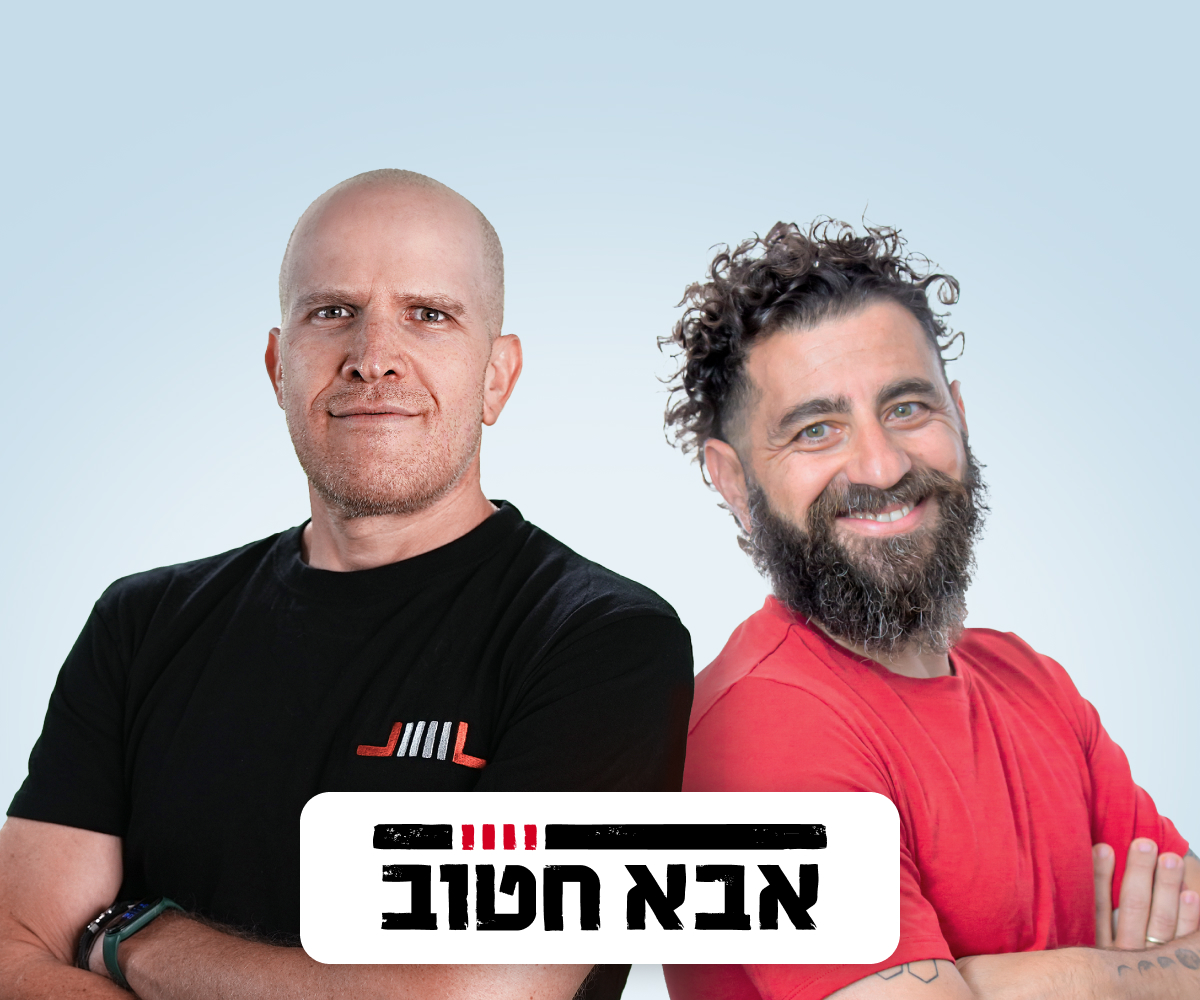 אבא חטוב