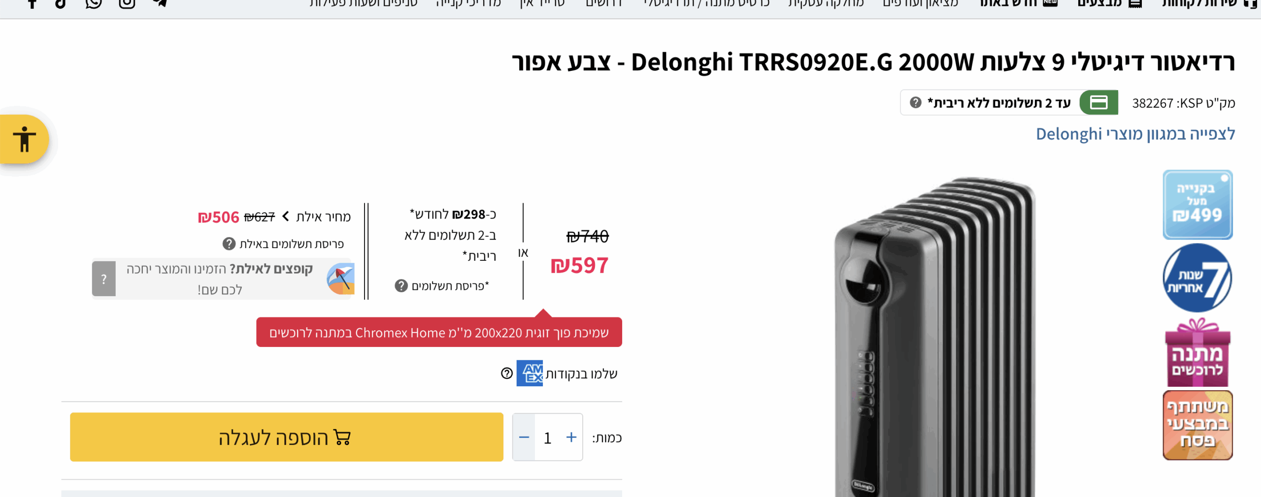 בחירת מוצר באתר KSP