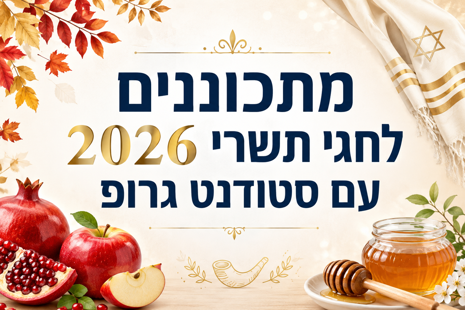 חגי תשרי