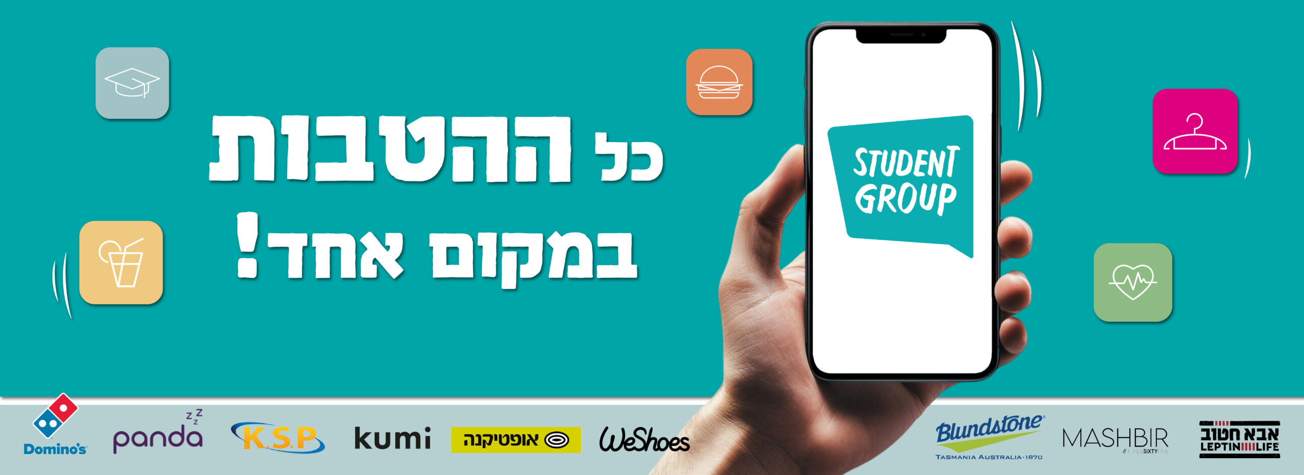 כל ההטבות במקום אחד דסקטופ